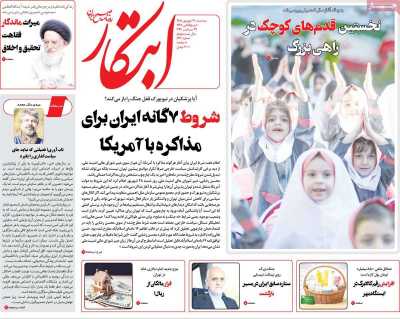 روزنامه ابتکار