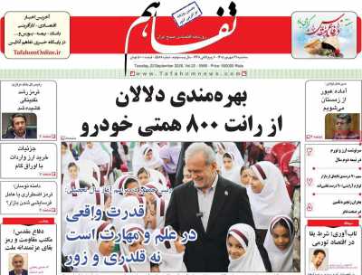 روزنامه تفاهم