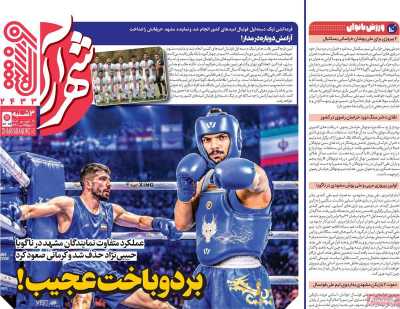 روزنامه شهرآرا ورزشی