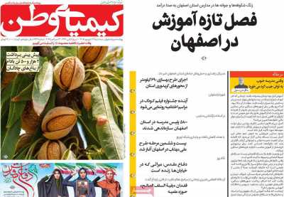 روزنامه کیمیای وطن