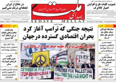 روزنامه صدای ملت