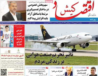 روزنامه اقتصاد کیش