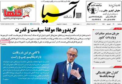 روزنامه آسیا