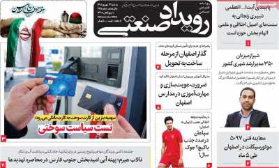 روزنامه رویداد صنعتی