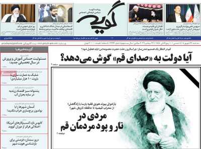 روزنامه گویه
