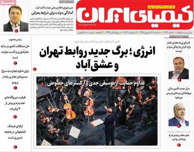 روزنامه کیمیای ایران