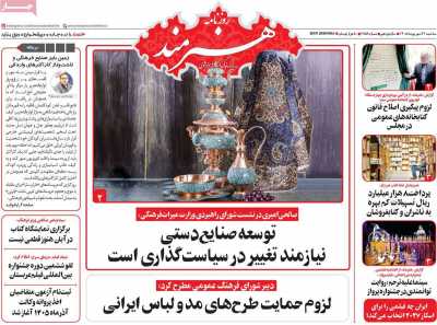 روزنامه هنرمند