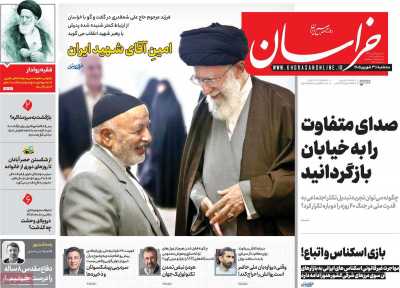 روزنامه خراسان