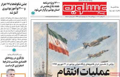 روزنامه پیام عسلویه