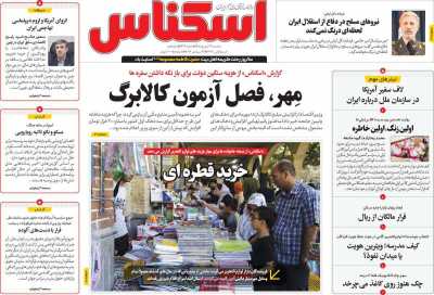 روزنامه اسکناس