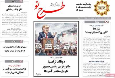 روزنامه طرح نو