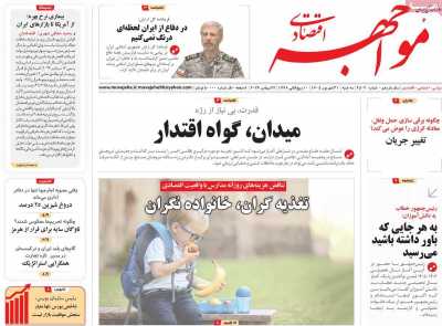 روزنامه مواجهه