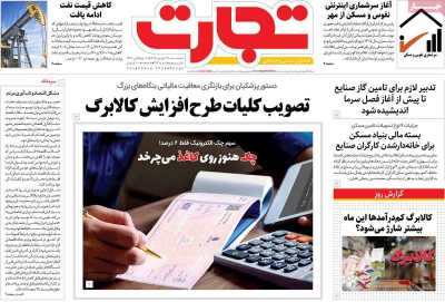 روزنامه تجارت