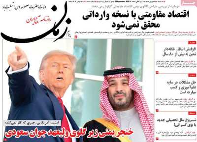 روزنامه پیام زمان