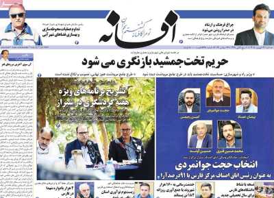 روزنامه افسانه