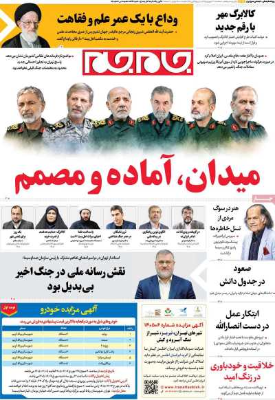 روزنامه جام جم