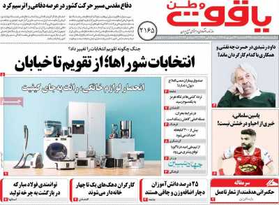 روزنامه یاقوت وطن
