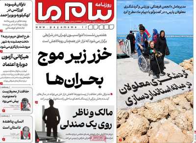 روزنامه پیام ما