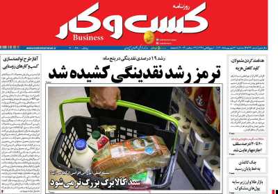 روزنامه کسب و کار