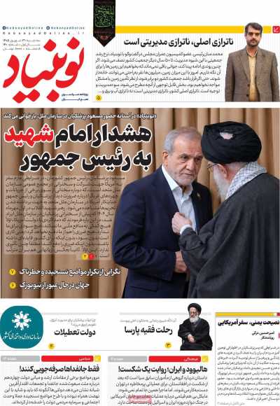 روزنامه نوبنیاد