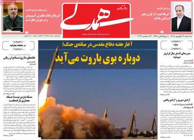 روزنامه همدلی