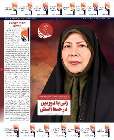 روزنامه خوزیها