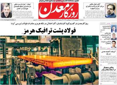 روزنامه روزگار معدن