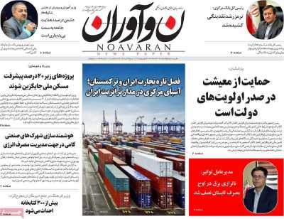 روزنامه نوآوران