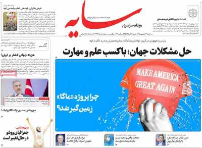 روزنامه سایه