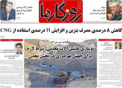 روزنامه روزگار ما