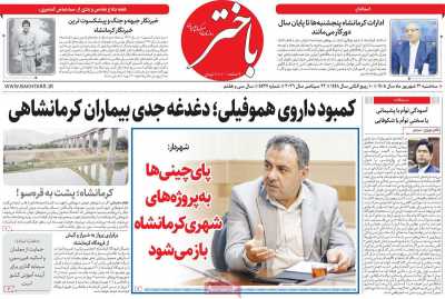 روزنامه باختر