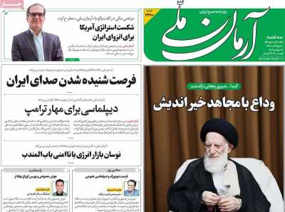 روزنامه آرمان ملی