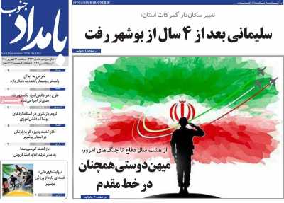 روزنامه بامداد جنوب