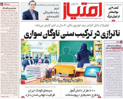 روزنامه امتیاز