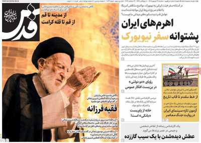 روزنامه قدس