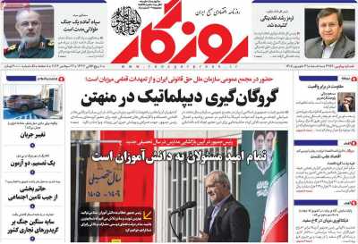 روزنامه روزگار