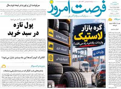 روزنامه فرصت امروز