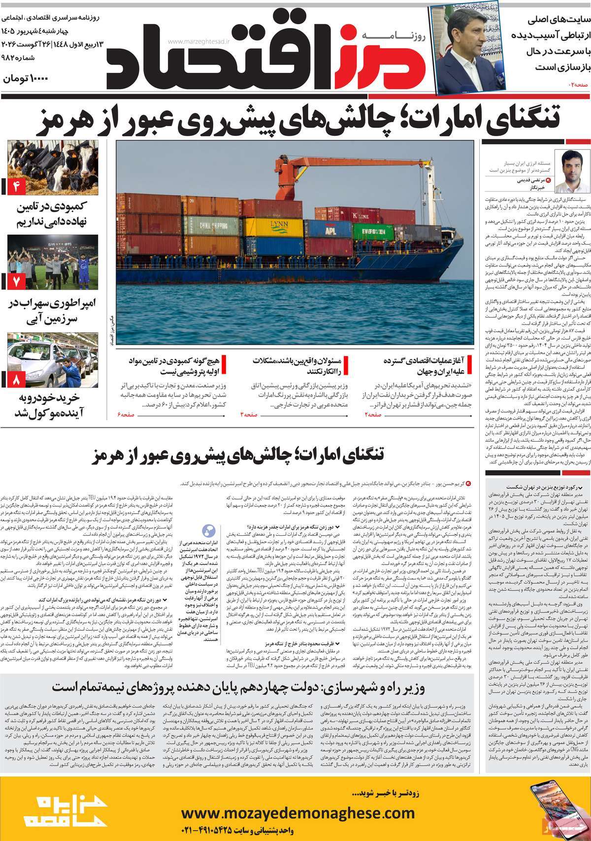 روزنامه مرز اقتصاد