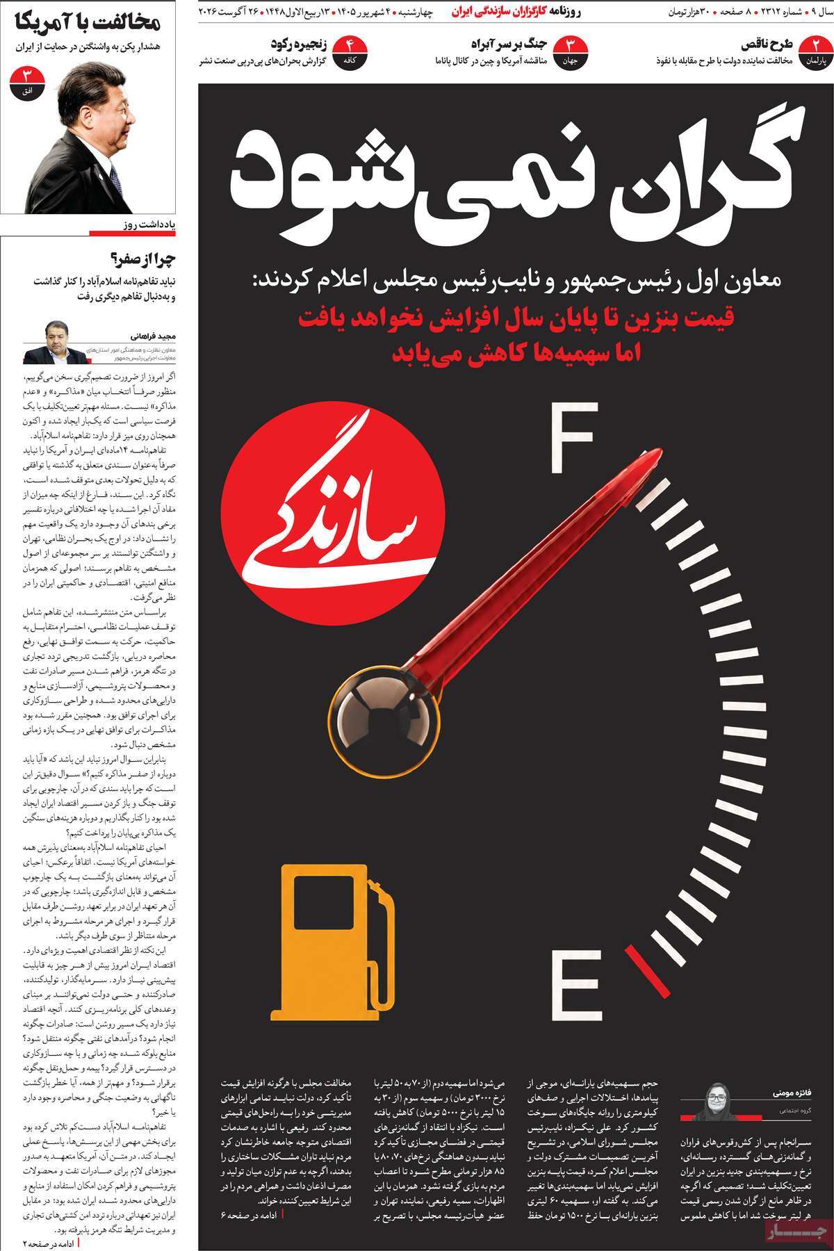 روزنامه سازندگی