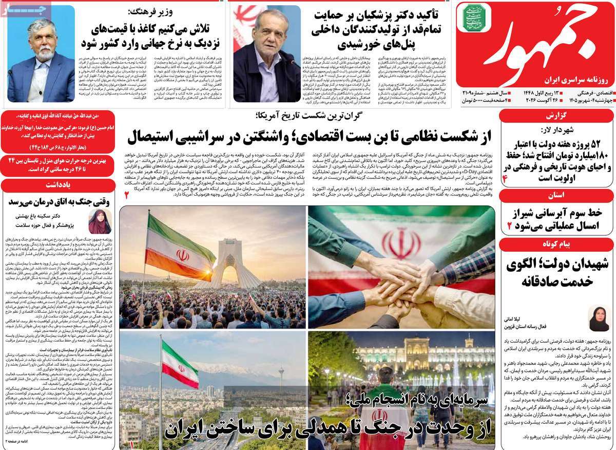 روزنامه جمهور