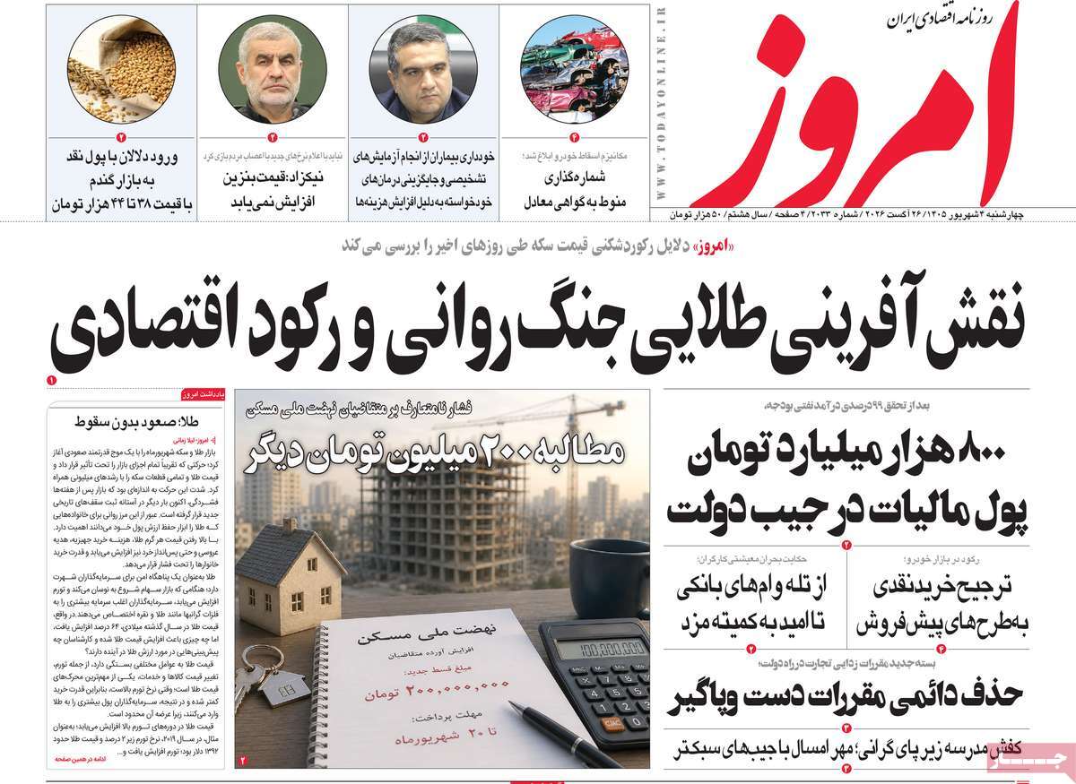 روزنامه امروز