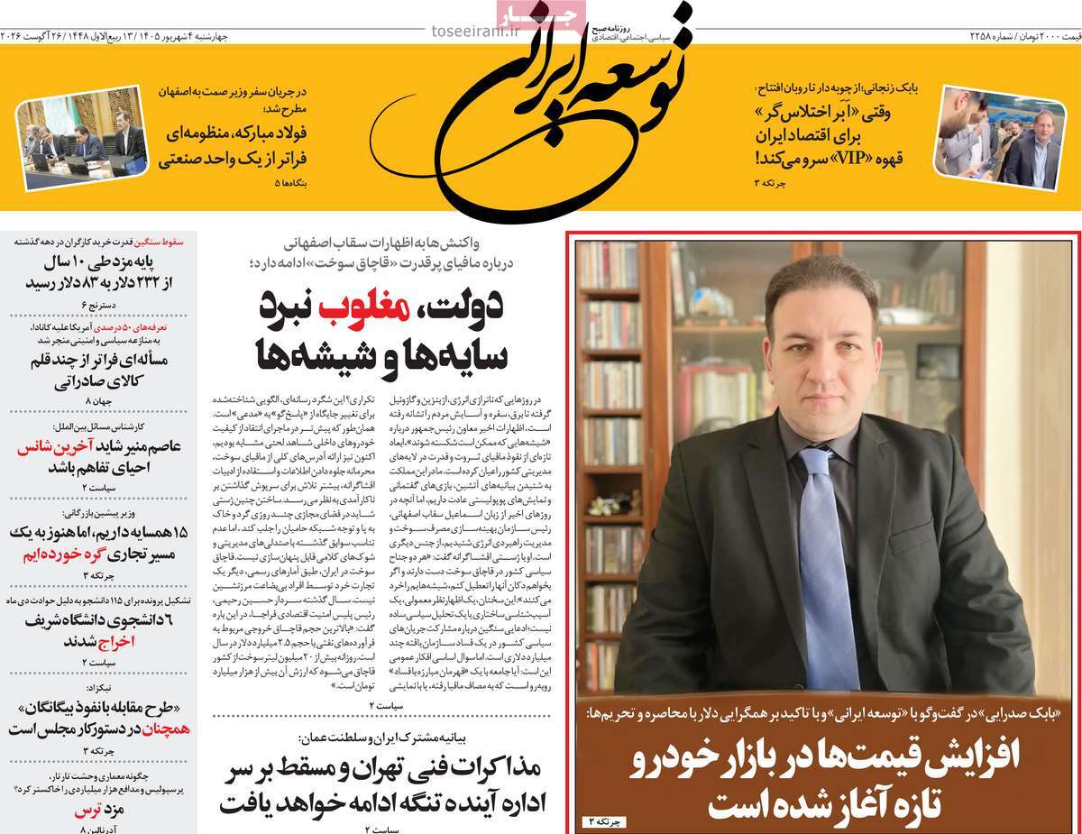 روزنامه توسعه ایرانی