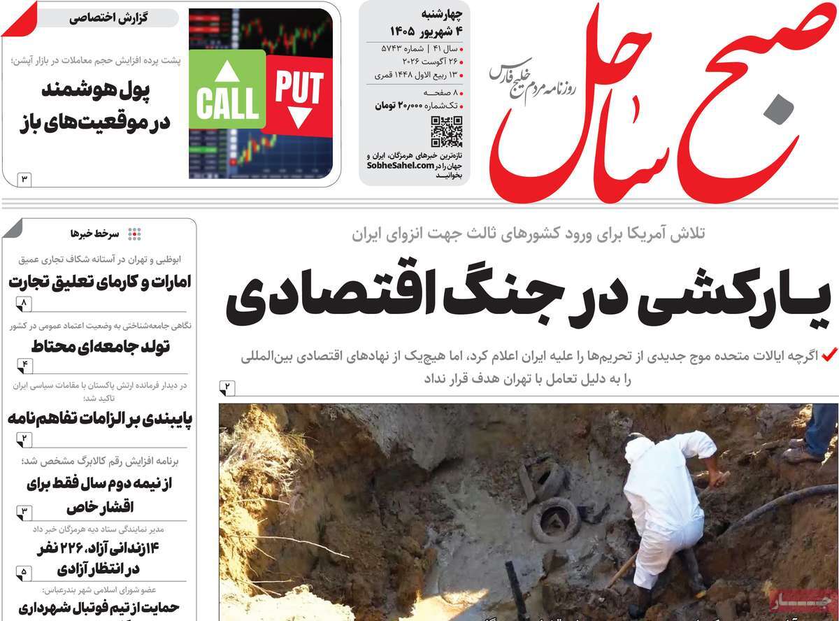 روزنامه صبح ساحل
