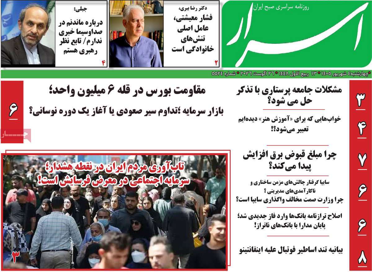 روزنامه اسرار