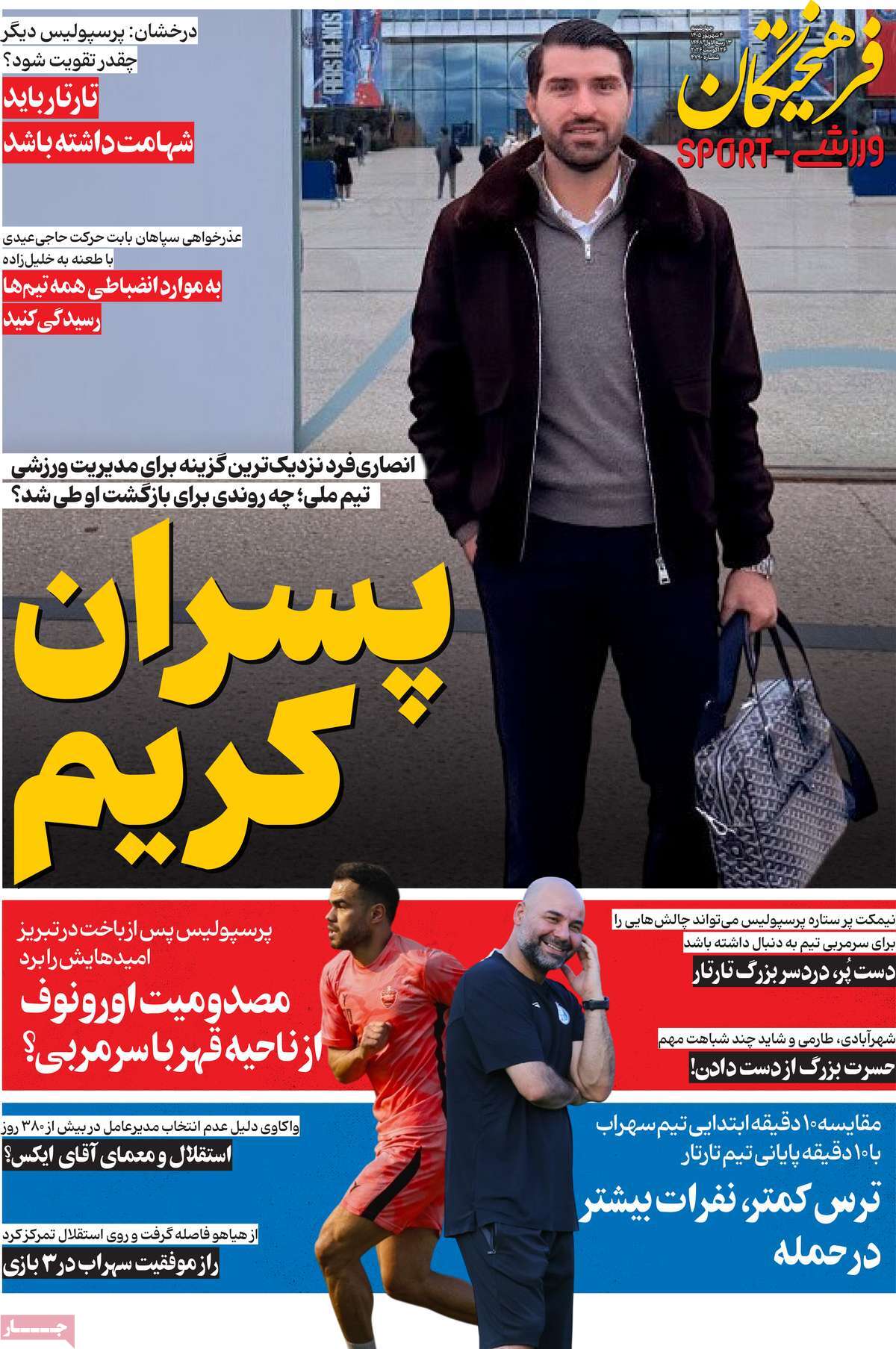روزنامه فرهیختگان ورزشی