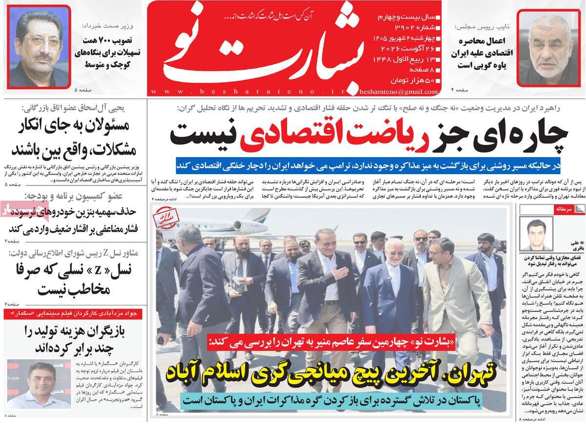 روزنامه بشارت نو