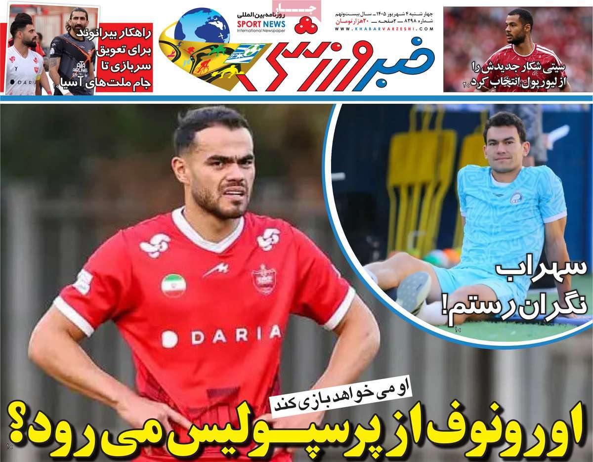 روزنامه خبر ورزشی