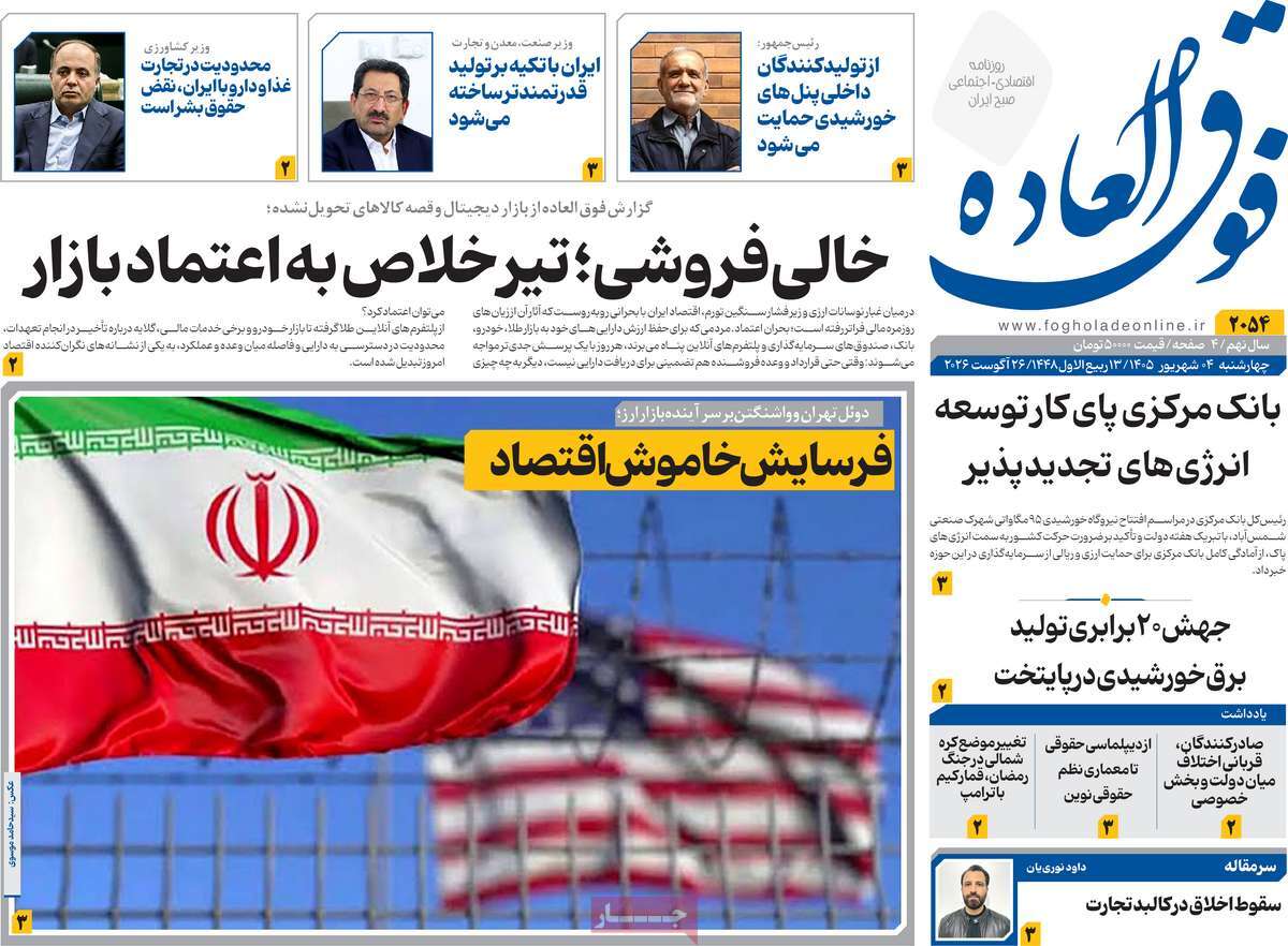 روزنامه فوق العاده
