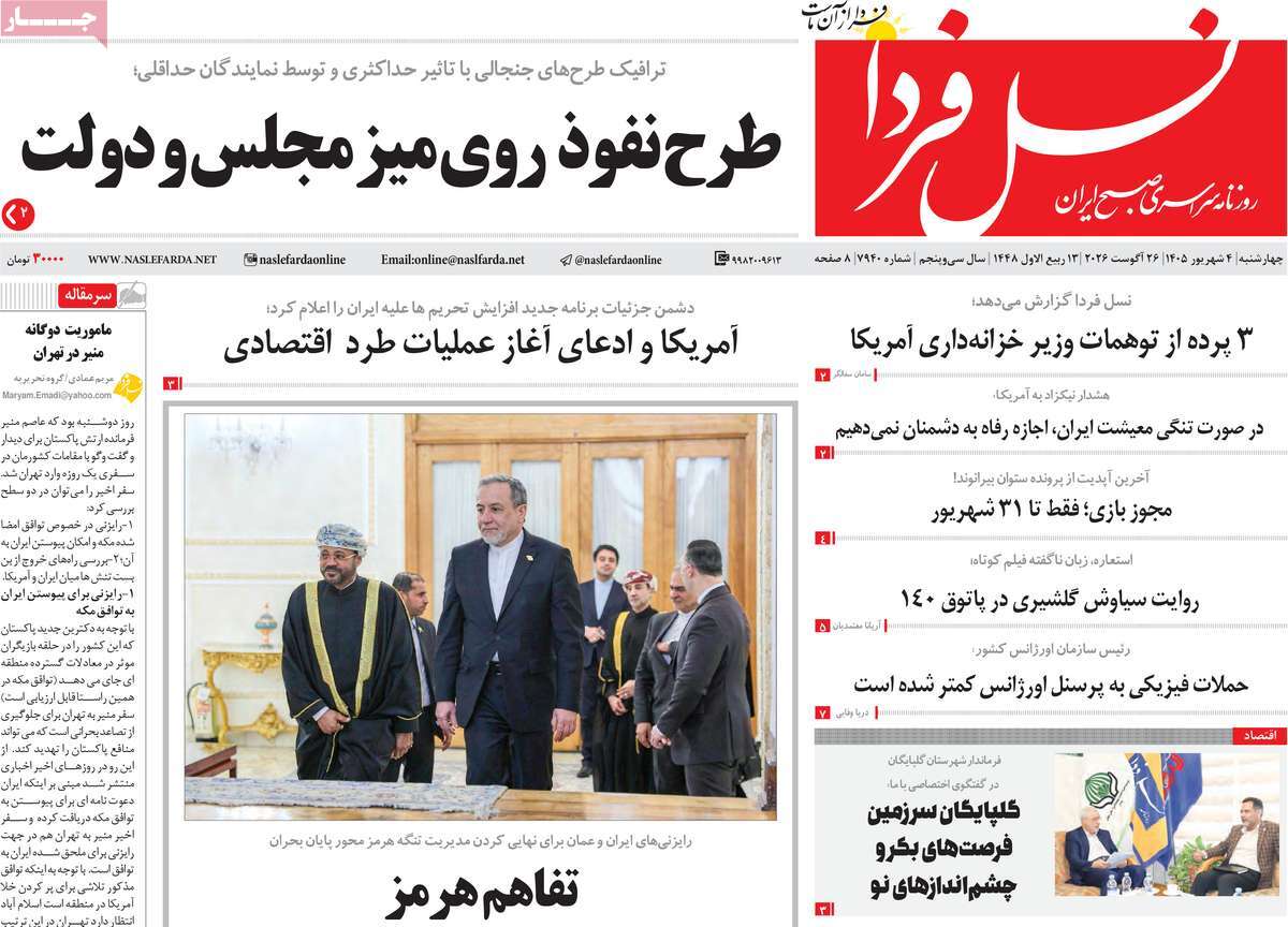 روزنامه نسل فردا