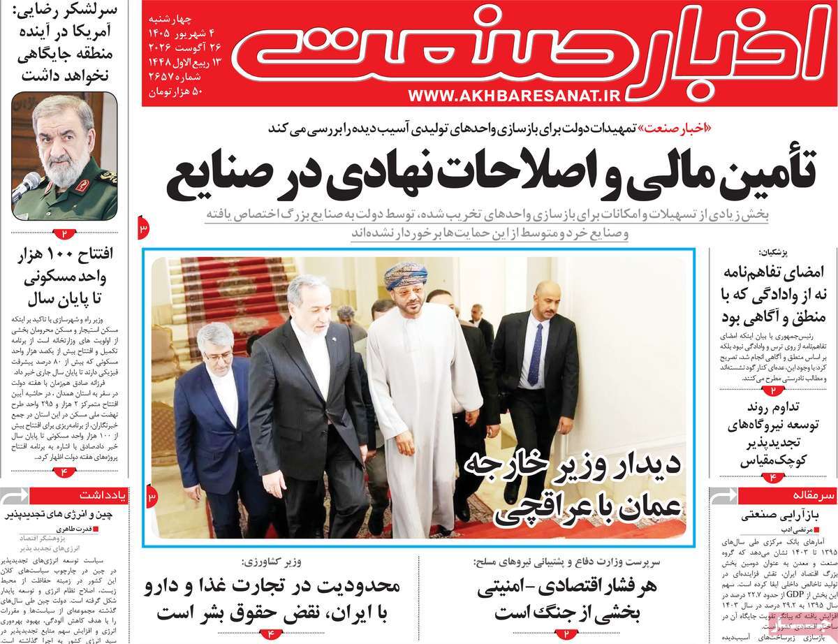 روزنامه اخبار صنعت